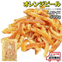 オーガニック・オレンジピール 1kg（200g×5袋）イタリア産 有機 オレンジピール ナチュラルキッチン