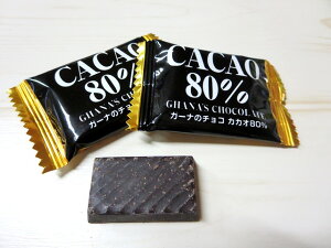 ガーナのチョコカカオ80％500g【250gで2袋】（500gで95個前後）
