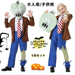 ゾンビ コスプレ 子供 ハロウィン 仮装 衣装 レディース メンズ 親子 5点セット 妖怪 お化け 人形 スーツアクター コスプレ衣装 演出服 仮装 ハロウィン衣装 親子お揃い ホラー コスチューム 大人 キッズ 衣装 親子ペア可 Halloween衣装 ハロウィーン