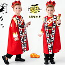 ハロウィン コスプレ3点セット シャツ コート 頭飾り 可愛い 仮装 切り替え 配色 コスチューム かわいい おすすめ コスプレ衣装 通販 男の子 男性 子供 ...