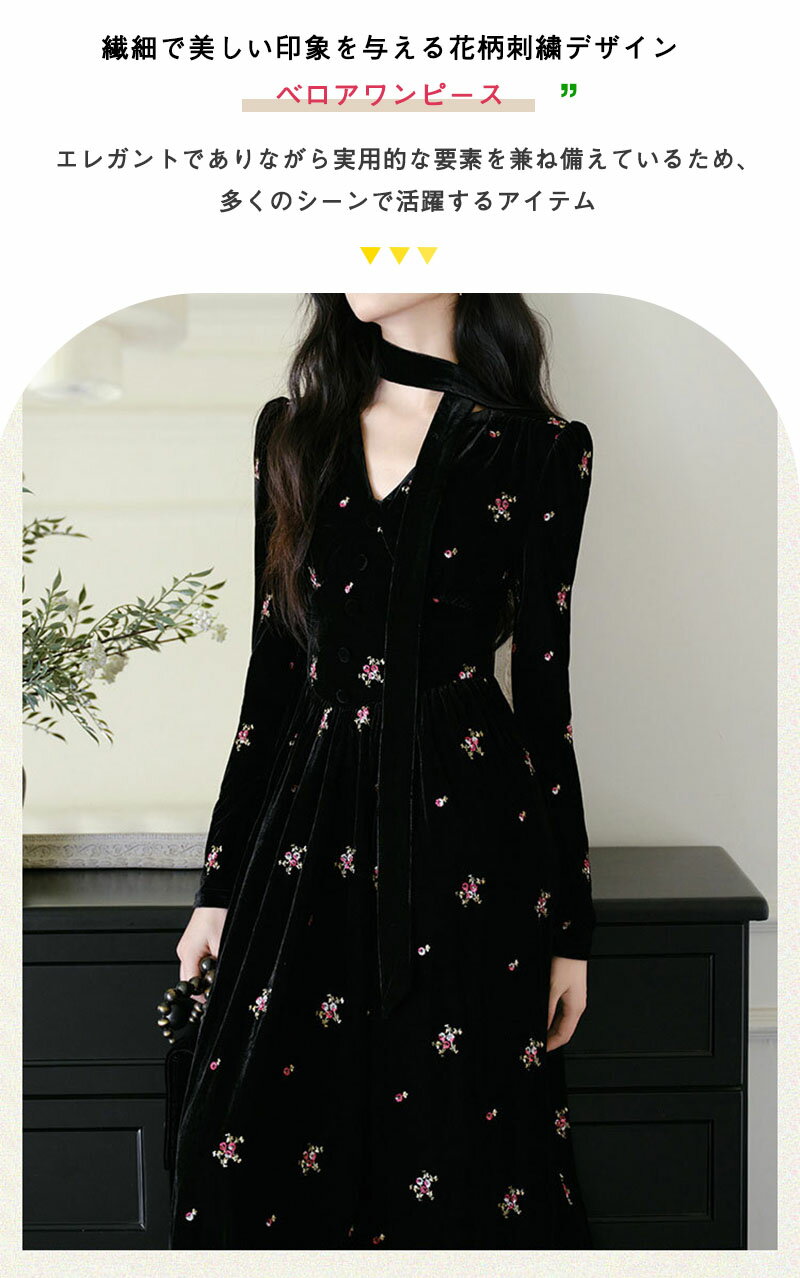ベロア ロングワンピース レディース 秋冬 花柄刺繍ドレス パーティードレス 長袖 ミモレワンピース マキシ丈 Vネック リボン 細身 着痩せ ロング丈 エレガント 高級感 上品 20代 30代 40代 50代 フォーマルドレス 春秋 きれいめ ミディアム aライン セクシー ファッション