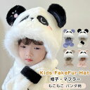 パンダ 帽子 マフラー 冬 子供 ベビー マフラー帽子一体型 保育園 防寒 耳付きファー帽子 ベビー キッズ ネックウォーマー フードウォーマー もこもこ ふわふわ キャラクター キッズ マフラー 子供服 赤ちゃん 男の子 女の子 祝い プレゼント ギフト クリスマス