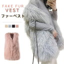 ベスト ファーベスト レディース 秋冬 ファーコート フェイクファー 袖なし ジレ ふわふわ ボリューム ベスト もこもこ アウター 着回し 体型カバー ミドル...