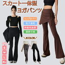 スカートレギンス ヨガパンツ レディース パンツ yoga フレアパンツ ヨガレギンス ストレッチ エレファントパンツ ランニング スポーツ ロング ボトムス スキニー ズボン ダンス 美脚 無地 美尻 スリム ジム マラソン 春 夏 秋 ルームウェア