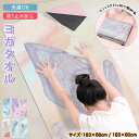 ヨガラグ ヨガマット ト レーニング ヨガタオル 滑り止め 吸汗 速乾 ホットヨガ 183cmx68cm 183cmx80cm 折りたたみ 軽量 おしゃれ 北欧風 柄 吸水速乾 ホットヨガ 軽い 薄い ピラティス ダイエット エクササイズ 筋トレ 全身運動 洗濯可能 携帯便利 おうち時間 自宅
