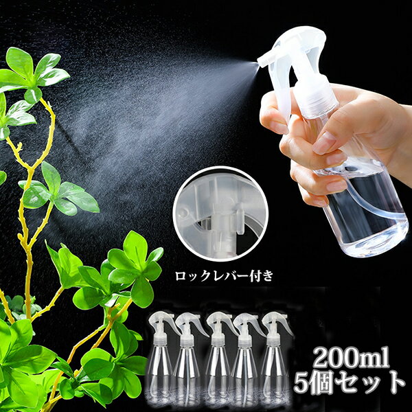 ■商品名：スプレーボトル ■セット内容：200mlボトル*5個セット ■素材： PET、PP ■容量:200ml ■カラー 透明 ※返品・交換・キャンセル不可とさせて頂きます。予めご了承ください。【不良品は対応致します】 ※エコ包装のため、輸送中に包装が潰れる場合がございますので、予めご了承ください。 ■生産国:中国 ■商品説明 ボタンを連続的に押すと、細かいミストを生成し、連続のミストが均一に噴霧されます。 家庭用、美髪用、園芸に適用します。 除菌洗浄剤など入れて、除菌などに役に立ちます。 増圧弁がデザインされ、噴出された範囲が広くて、連続スプレーのが楽しく、 シンプルで洗練されたデザインはお部屋のインテリアとしてもおしゃれ！ ボウルの口は漏れ防止できるので、逆向きしても液体が漏れないです。 迅速で連続にボタンを押すと、持続的なミスト効果があります。 透明のタイプのボウルは、液体の残量を一目瞭然です！ 日常用の各種液体を入れることができます。 例えば洗剤、化粧水 、(髪の毛、ペット、園芸)の噴霧剤などに適用します。 コンパクトで持ち運び便利！ 様々なシーンで使用可能：水補給、園芸栽培、掃除用具、希釈など多用途使用。 詰替えとても便利。家庭、アウトドア、旅行、通勤、オフィス、教室、靴、 おもちゃ、車など。 旅行、遠足またお出かける時にや洗浄液の持ち出しに適用です。 容量200mlのころんとかわいいミニサイズ。 小ぶりでシンプルなデザインなのでインテリアを選ばず使いやすく、 美容やキッチン、お掃除、ガーデニングなど様々なシーンにも お使いいただけます。 ミスト状の霧吹きは、植物の葉に水分を与えるときに便利です。 形や色がシンプルですので、植物の近くにスプレーボトルをそのまま置いても気になりません。 注意点： ■粘度の高い液体は入れないで下さい。詰まり・故障の原因になります。 ■高保湿タイプの化粧水や乳液など、粘度の高い液体はミスト状になりません。 ■中に入れる液体によっては、変色・変質する可能性がございますのでご注意下さい。 ■液体を溝水まで入れると、装着した際に中身が溢れる可能性がございます。 ■火気の近くで使用したり、直射日光の当たる場所や高温になる場所での使用はお止め下さい。 ■落下等による破損にご注意ください。中身が出るまで数回空押しをしてください。万一スプレーがつまった場合、ぬるま湯で一度洗ってからご使用ください ■PETとPP材料を採用し、エコできます。希釈した後除菌剤使用可能。 或いは、アレンジされた液をつけて布巾で拭き取ることもできます。 ■素材によりの種類や濃度によって耐性が異なります。 スプレー部分を傷める場合がございます。ご了承ください。 ■こちらの商品は衛生商品のため、出荷前の動作確認を行っておりません。 商品ご到着後、スプレーが出ない、漏れてくるなどの不具合がございます場合は、 すぐにご連絡くださいませ。