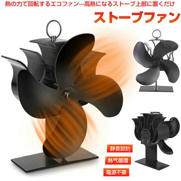 ストーブファン エコファン 石油ストーブ ファン 4ブレード 電源不要 薪ストーブファン 火力熱炉ファン 静音 扇風機 エコ 防寒 空気 拡散 省エネ 効率的 ゼーベック効果 操作簡単 温風 熱風 暖房 空調 hooneyz