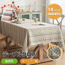 【特典付き】テーブルクロス 食卓カバー ボヘミアン風 両面使える テーブルマット テーブルカバー 両面使用 タッセル 耐熱 汚れ防止 キズ防止 ふきん贈る 通気...