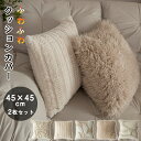 クッションカバー 2枚セット 北欧 フリンジ付き 45x45cm 可愛い 癒し もこもこ ふわふわ ソファ背当て 装飾枕カバー 座布団カバー タッセル 高級感 ...