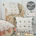 クッションカバー 2枚セット 北欧 フリンジ付き 45x45cm 可愛い 虹 ハート 癒し もこもこ ボヘミアン風 民族風 ソファ背当て 装飾枕カバー 座布団カバー タッセル/ダイヤ 高級感 ファッション おしゃれ 北欧雑貨 抱き枕カバー インテリア飾り 洗える ファスナー 寝室