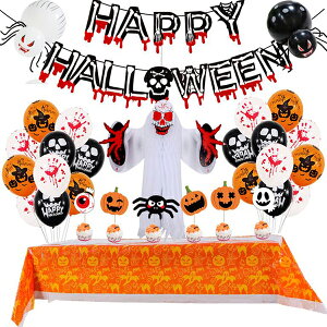 ハロウィン 風船 バルーン 飾り付け 壁飾り 窓 壁飾り 小物 部屋 装飾品 インテリア パーティーグッズ セット 女の子 男の子 パーティー シンプル ハロウィンバナー おしゃれ 装飾セット テーブルクロス スケルトン かぼちゃ クモ イベント コスチューム 撮影