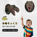 【壁から恐竜がガオー!】ハロウィン 壁飾り 恐竜 壁掛け オブジェ ハロウィーン 怖い 本物そっくり リアル アニマルヘッド ウォールデコレーション インテリア...