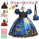 \10%OFFクーポン 9/15限定/子供ドレス 2点セット ハロウィン衣装 女の子 コスプレ衣装 ワンピース+バッグ コスチューム 仮装 プリンセス 魔女 か...
