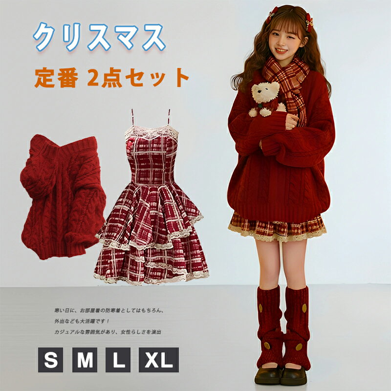＼新品15％OFFクーポン 11/24まで／ニットセットアップ レディース クリスマス 衣装 2点セット ケーブ..