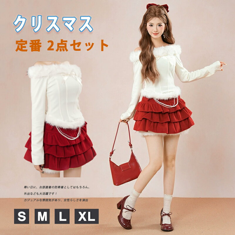 ＼新品15％OFFクーポン 11/25まで／レディース セットアップ 2点セット クリスマス コスプレ オフショ..