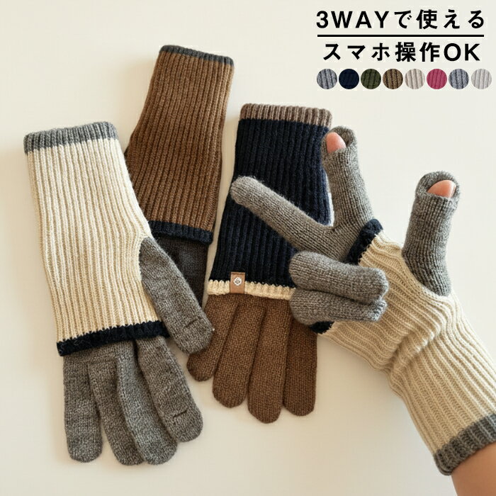 \新品15%OFFクーポン 12/2まで/手袋 スマホ対応 2本指出し レディース メンズ 3WAY ニット アームウォーマー 画面操作 グローブ リブ バイカ...