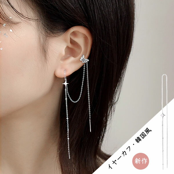 イヤーカフ ピアス チェーン レディース 片耳 ロング 人気 揺れる インストーン イヤークリップ 韓国ファッション カジュアル お呼ばれ 結婚式 母の日 誕生...