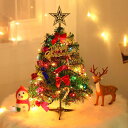 即納 クリスマスツリー 50cm 卓上 ミニツリー クリスマス飾り LEDイルミネーション クリスマス用 20点セット オーナメント おしゃれ キラキラ 雰囲気満々 暖かい 簡単な組立品 飾り 北欧 小型 部屋 商店 飾り おしゃれ おもちゃ christmas tree プレゼント 送料無料