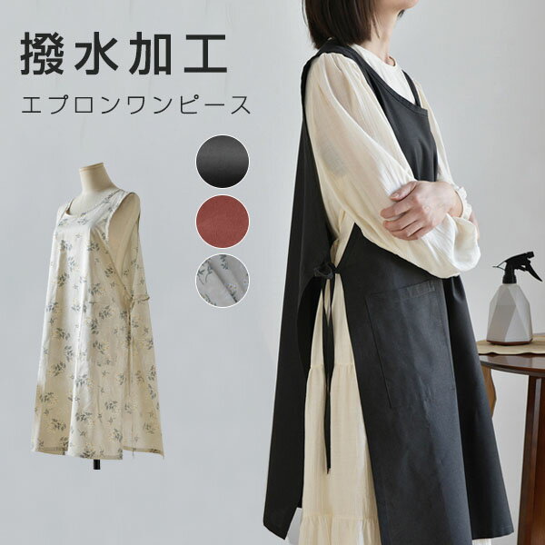 【レビュー特典】エプロン おしゃれ ワンピース 保育士 北欧 かわいい ナチュラル カフェ 無地 花柄 撥..