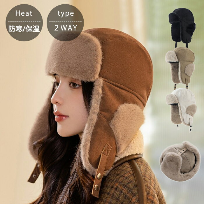 【新品20％OFFクーポン 4日まで】フライトキャップ 飛行帽 防寒 ファーハット パイロットキャップ 防風 もこもこ レディース メンズ イヤーカバー 2way 中綿 キルティング 小顔効果 アウトドア 耳あて 雪 登山 スノボ スキー 厚手 裏起毛 秋冬 おしゃれ お出かけ 60cm