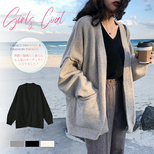 楽天hooneyzカーディガン ニット セーター ニットコート レディース コート あったか 羽織り 無地 暖かい 着痩せ 前開き ロング丈 長袖 防寒コート ポケット付き ゆったり ルーズ シンプル ベーシック カジュアル 定番 おしゃれ 上品 フェミニン アウトドア フリー通勤 お出かけ 秋 冬