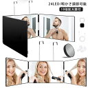 【楽天1位】即納 三面鏡 鏡 壁掛け 折りたたみ LEDライト USB充電 化粧鏡 化粧ミラー 10倍拡大鏡付き 明るさ無段階調整 24LED スタンド 卓上ミラー 化粧鏡 化粧 洗面台 後ろ髪 大きめ メイク 自宅サロン 角度調整 高さ調節可 母の日 プレゼント