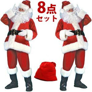 即納 クリスマス サンタ衣装 サンタ コスプレ サンタクロース 豪華8点セット クリスマス衣装 サンタ服 サンタ帽子 変装 トップス ズボン 帽子 ひげ レッド 男性 クリスマスコスプレ 仮装グッズ パーティー イベント 大人 仮装 演出服 髭 ひげ カツラ ウィッグ 袋