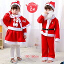 クリスマス衣装 サンタ 衣装 子供 クリスマス コスチューム コスプレ ベビー サンタ服 キッズ コスプレ キッズ 男の子 女の子 サンタ 親子服 コスチューム キッズ ジュニア ベビー クリスマス 衣装 上下セット 仮装 誕生日 写真 撮影用 プレゼント 年賀状