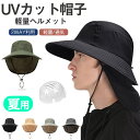 自転車ヘルメット 帽子型ヘルメット ヘルメット UVカット サンバイザー 夏用 自転車 大人用 バケットハット型ヘルメット バケットハット 通気メッシュ 蒸れない 落下防止 顎ひも付き 防災ヘルメット 自転車 ヘルメット レディース 頭部保護 作業用 軽量 お洒落