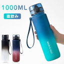ウォーターボトル 水筒 目盛り付き 水筒 1000ml タイムマーカー 携帯便利 漏れ防止 子供 キッズ 目盛り 大容量 軽量 直飲み 女の子 おしゃれ スポーツ 女子 大人 プラスチック スポーツボトル 部活 通学 通勤 ボトル 水筒 持ち運び ランニング 自転車 送料無料