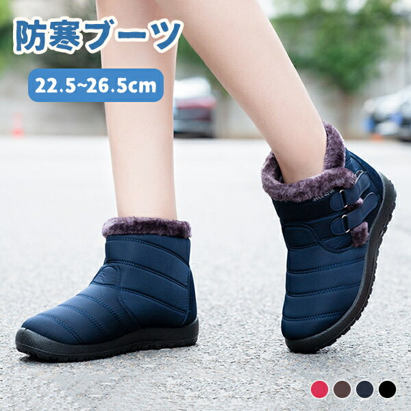 【レビュー特典】スノーブーツ レディース 綿靴 雪靴 裏起毛 防寒靴 アウトドア 裏ボア 短靴 ムートンブーツ ボアブーツ ブーツ 冬 防寒シューズ 防寒 保温...