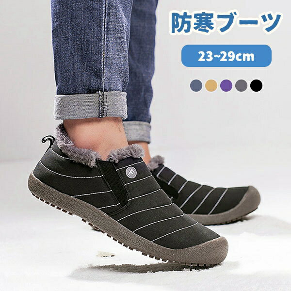 【レビュー特典】スノーシューズ スノーブーツ レディース 綿靴 雪靴 裏起毛 防寒靴 アウトドア 裏ボア 短靴 ムートンブーツ ボアブーツ ブーツ 冬 防寒シュ...