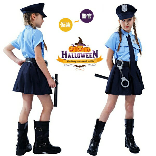 楽天hooneyzハロウィン コスプレ キッズ 警察服 ポリス 女の子 半袖 定番 衣装 仮装 Halloween ミニスカポリス kids キッズ警官 CA ポリス コスチューム パーティー道具 帽子、スカート、シャツ、ネクタイ、ベルト、手錠、バトン、トランシーバー S M L