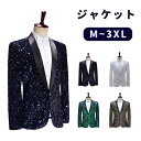 演奏会 スーツ メンズ 仮装 きらきら コスプレ メンズタイシード スパンコール 舞台演出 トップス グラデーション スーツコート スパンコールジャケット ステ...