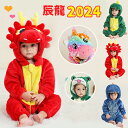 ロンパース ベビー服 干支 辰龍 着ぐるみ ドラゴン 靴カバー 恐竜 コスプレ 子供 男の子 女の子 ハロウィン 衣装 キッズ クリスマス衣装 恐竜 仮装 変装...