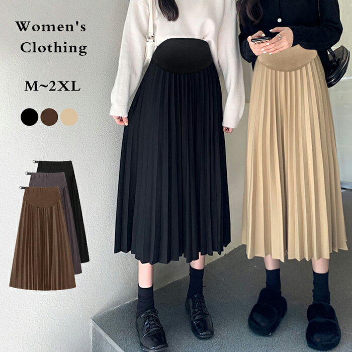 プリーツスカート スカート レディース マタニティスカート ニット 妊婦 ロング丈 産前産後 マタニティウエア マタニティ用 ハイウエスト普段着 着回し 妊婦服 カジュアル カジュアル 体型カバー 森ガール ヒップ隠し 母の日用 妊娠 秋 冬 トレンド 韓国ファッション 無地