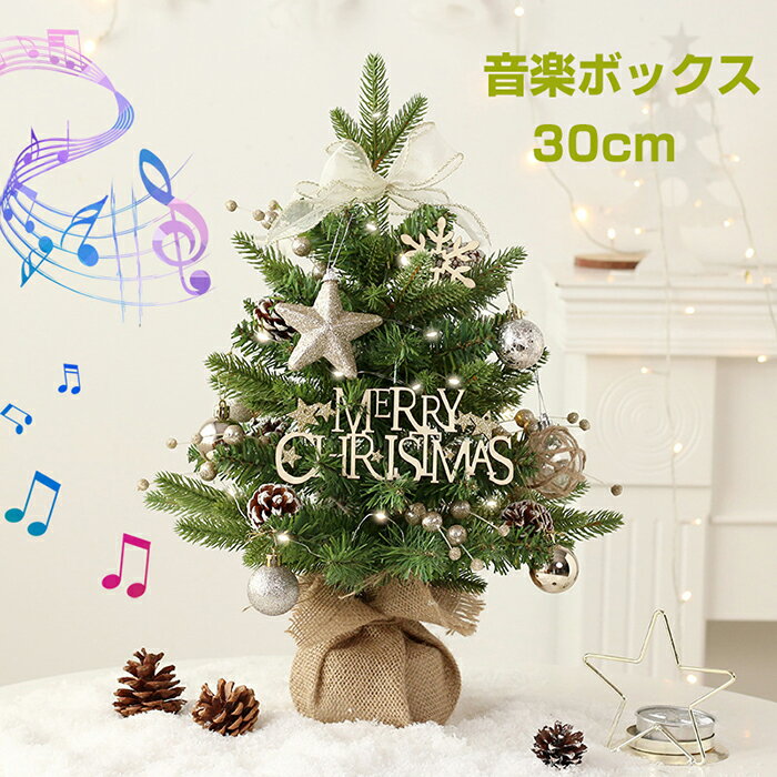 楽天hooneyzクリスマスツリー 卓上 北欧風 30cm 回転オルゴール DIY 音楽ボックス おしゃれ ミニクリスマスツリー 卓上クリスマスツリー ミニツリー LEDライト付 オーナメント おしゃれ キラキラ 簡単な組立品 高級感 卓上ツリー 小型 商店玄関 オフィス