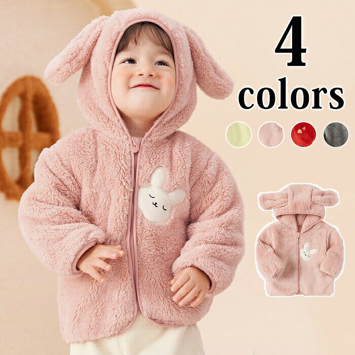 ボアジャケット 中綿コート 中綿ジャケット 子供服 冬服 防寒コート 子供コート ショート丈 キッズ 女の子 男の子 ジュニア 長袖 軽量 フード付き ウサギ柄...