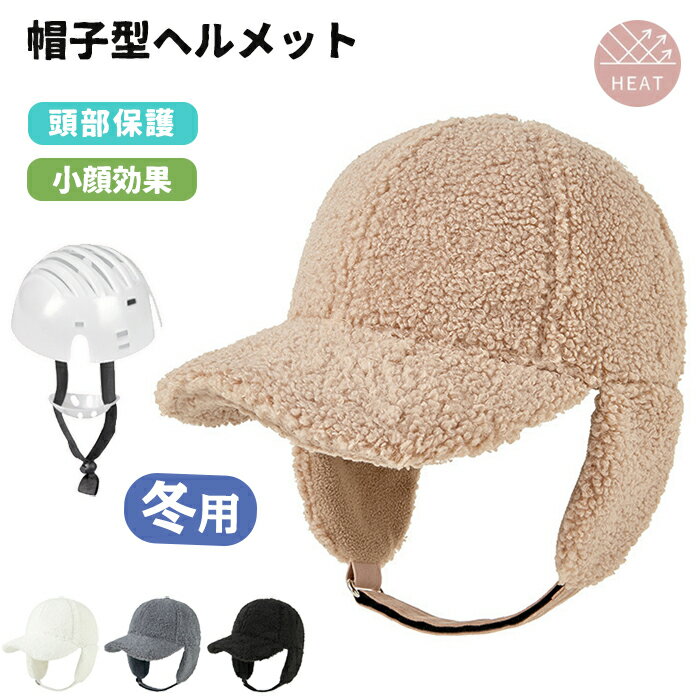 ■商品名：帽子型ヘルメット ■セット内容（2点）：帽子＋インナーシェル ■頭周り：56~58cm ■外層素材：ポリエステル ■生産国 中国　日本検査済み 注意点 ●生産時期により、色・デザイン・装飾部品が多少が異なる場合がございます。あらかじめ御了承下さい。 ●同じ商品を複数点ご購入の場合、デザイン等少々異なる場合がございます。ご了承ください。 ●輸入品となりますので多少の傷、汚れ、縫製時の乱れがある場合がございます。 ●加工工程で異物混入、色落ちしたり他に色移りすることがありますが、不良品ではございません。 ●生地の特性上、匂いが感じられるものもございます。 ●内蔵パットのみご洗濯できます。 【関連キーワード（本商品の説明ではありません）】 自転車ヘルメット 大人用自転車ヘルメット 大人用 女性ヘルメット 自転車用 自転車用ヘルメット 帽子型ヘルメット UVカット帽　バケットハット型ヘルメット 夏用 通気 蒸れない 防災ヘルメット 自転車 安全ヘルメット 頭部保護帽 軽量ヘルメット 通勤 通学 お洒落 マウンテンバイク レディース メンズ おしゃれ 落下防止 あごひも付き！！！！男女兼用 ヘルメット 自転車 レディース 帽子 サイクルヘルメット レディース自転車 ヘルメット 帽子型 大人用 高校生 通勤 通学 サイクリング サイクル シンプル 大人 帽子 小顔効果 街乗り ヘルメット 帽子 保護帽子 熱中症対策 ヘルメット 自転車 レディース 帽子型ヘルメット 防災用キャップ 防災ヘルメット 自転車 安全ヘルメット 頭部保護帽 軽量ヘルメット 簡易 作業用 防災 安全 自転車 帽子型 ヘルメット 高校生 女性 レディース メンズ 大人用 おしゃれ つば 付き ロードバイク 自転車用ヘルメット 野球帽スタイル ヘルメット 自転車 大人用 女性 レディース メンズ キャップ あご紐付き 自転車ヘルメット 防災ヘルメット サイズ調整可 通勤 通学 サイズ調整可能通勤通学 軽量 お洒落に頭部守れるヘルメット 帽子型ヘルメット 帽子ヘルメット 自転車用ヘルメット 男性用 女性用 帽子 スタイル 安全性 マウンテン ロード バイク サイクル ヘルメット 子供 キャップ 大人用 青少年用 大人用 かわいい 自転車 レディース ヘルメット 自転車 おしゃれ ヘルメット 女性自転車ヘルメット 帽子型ヘルメット 自転車 防災ヘルメット プロテクターキャップ ヘルメット 自転車 大人用 おしゃれ 頭部保護帽 保護帽 軽量プロテクターキャップ 防災グッズ 自転車 ヘルメット 義務化 ヘルメット 自転車 バイク ヘルメット おしゃれ ハーフヘルメット ロードバイク ヘルメット レディース 落下防止 あごひも付き 母の日 男女兼用 ヘルメット 保護帽子 帽子型ヘルメット 防災用キャップ 防災ヘルメット 自転車 安全ヘルメット 頭部保護帽 軽量ヘルメット 簡易 帽子型 あごひも付き プロテクターキャップ 軽量 防災 軽作業 倉庫 ギフト 工場 アウトドア 野球観戦 ゴルフ観戦 テニス観戦 ヘルメット ハット型 バケットハット あご紐付き 防災用 通気性抜群 防災ヘルメット 会社用 業務用 大量生産 大量注文可 ビジネス