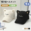自転車ヘルメット ヘルメット 自転車 帽子型ヘルメット 大人用 帽子 キャップ キャップ型ヘルメット UVカット サンバイザー 秋冬 バケットハット 顎ひも付き ふわふわ 自転車 頭部保護 安全 軽量 落下防止 秋 冬 防災用品 ふわふわ 高校生 防風紐付