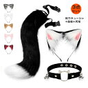 ハロウィン コスチューム コスプレ道具 小物 キツネ コスプレ 3点セット 猫耳 獣耳 狐耳 カチューシャ チョーカー首輪 尾 尻尾 耳カチューシャ+首輪+尻尾 ミミ パーティー アクセサリー Halloween クリスマス パーティー 動物 cosplay