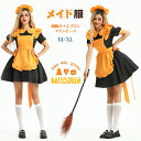 ハロウィン コスプレ メイド メイド服 かぼちゃ コウモリ 悪魔 吸血鬼 ハロウィン 魔女 巫女 レディース エプロン カチューシャ かわいい 大きいサイズ 舞...