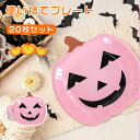 お皿 プレート 20枚入り ハロウィン かぼちゃ 使い捨て コスプレ おもしろ 9インチ 紙皿 顔 プレート 飾り 紙皿 食器 ペーパープレート パーティー ホ...