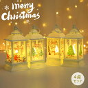クリスマス LEDライト LEDカラフル サンタクロース 光る 雪だるま サンタ 小型 卓上 ミニ 北欧 4点セット クリスタル スタンダードタイプ コンパクト...