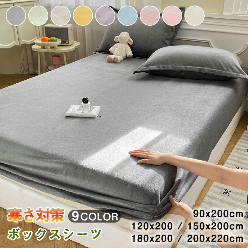 ＼30日限定10％OFFクーポン／ボックスシーツ 冬 あったか マイクロファイバー シングル ダブル クイー..