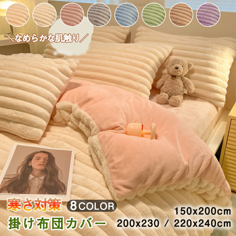 ＼30日限定10％OFFクーポン／掛け布団カバー 冬 あったか リバーシブル マイクロファイバー フランネル..