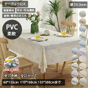 テーブルクロス テーブルマット PVC ビニール 食卓カバー テーブルカバー マルチカバー 汚れ防止 滑り止め キズ防止 北欧風 おしゃれ インテリア 耐熱 撥...