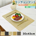 ランチョンマット ランチマット マット 同色4枚セット PVC ビニール 北欧風 清潔しやすい シンプル おしゃれ インテリア 小学校 家庭用 雰囲気アップ 飾...