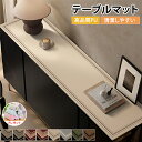 テーブルマット テーブルクロス PUレザー テーブルカバー サイド デスクマット マット テレビ台 テレビキャビネット ティーテーブル 汚れ防止 滑り止め キズ...