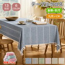 【特典付き】テーブルクロス テーブルマット 食卓カバーカバー 汚れ防止 キズ防止 柔らかい 滑り止め 北欧風 タッセル 通気性 インテリア 多機能 耐久性 シン...